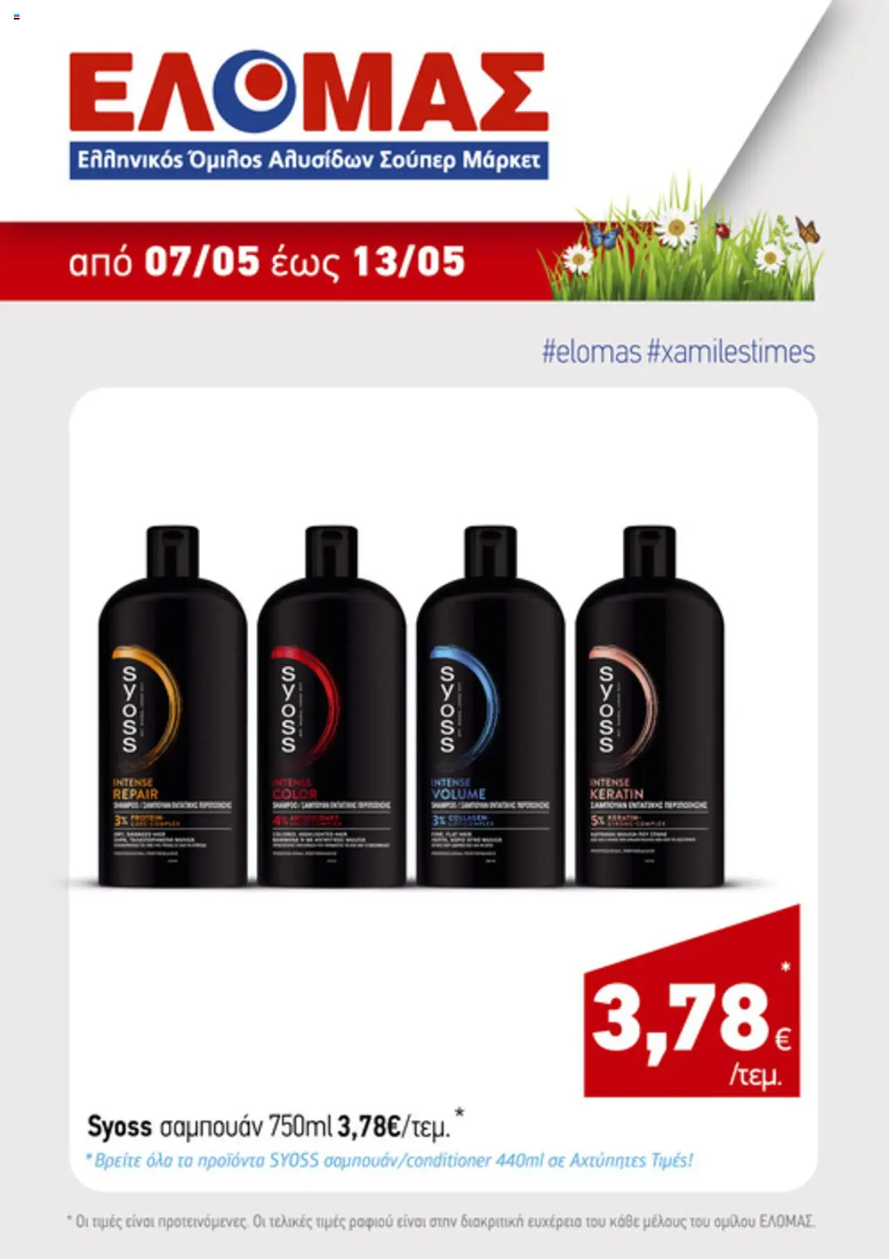 Κατάλογος προσφορών του Ανδρικοπουλος από 07/05/2025 έως 13/05/2025 - Ανδρικοπουλος - Προσφορές Τηλεοπτικού