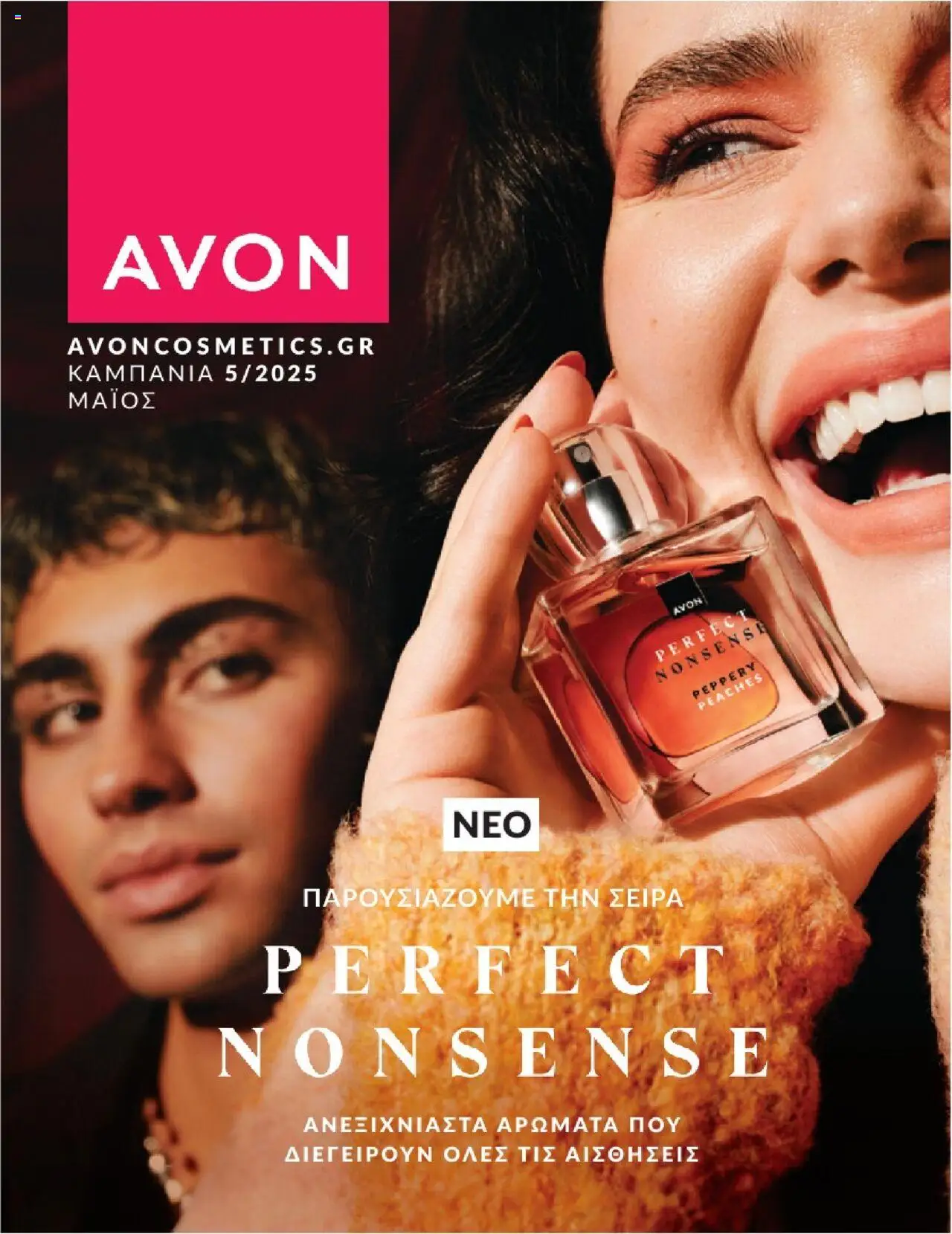 Κατάλογος προσφορών του Avon από 01/05/2025 έως 31/05/2025 - AVON Φυλλάδιο Καμπάνια 5/2025 (de 01/05/2025) - PDF